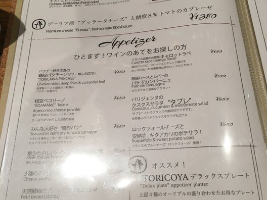 BISTRO TORICOYA（チキンビストロ トリコヤ）