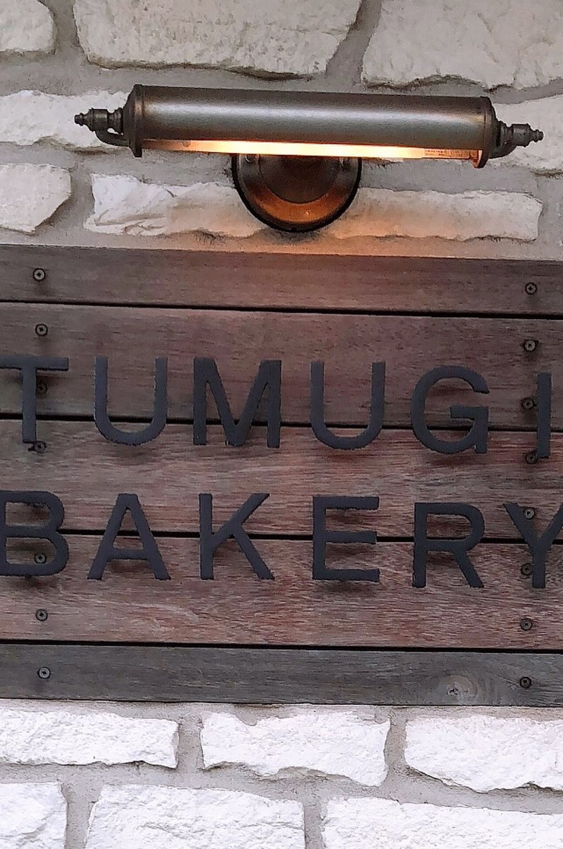 TSUMUGI BAKERY