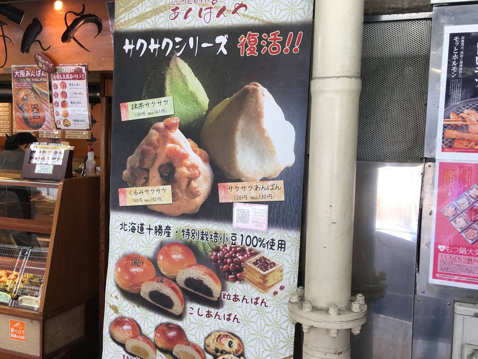 こころにあまい あんぱんや 梅田店