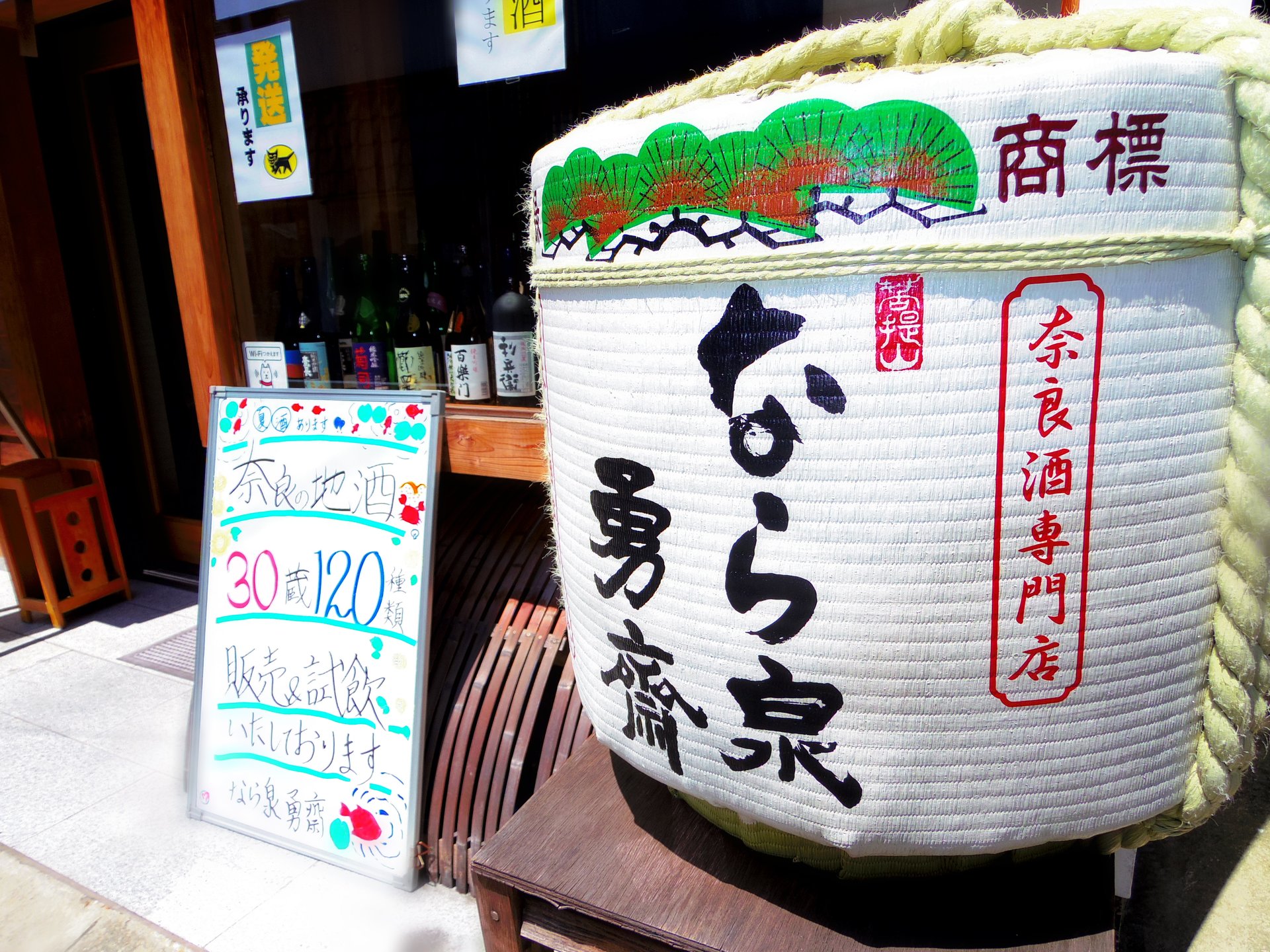 そうだ、日本酒試飲しに奈良へ行こう♪手軽に少しずつ地酒を楽しめるお店3選