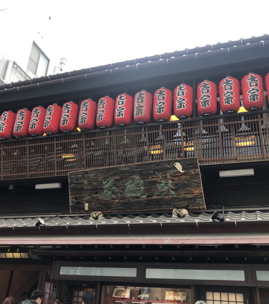 吉宗本店