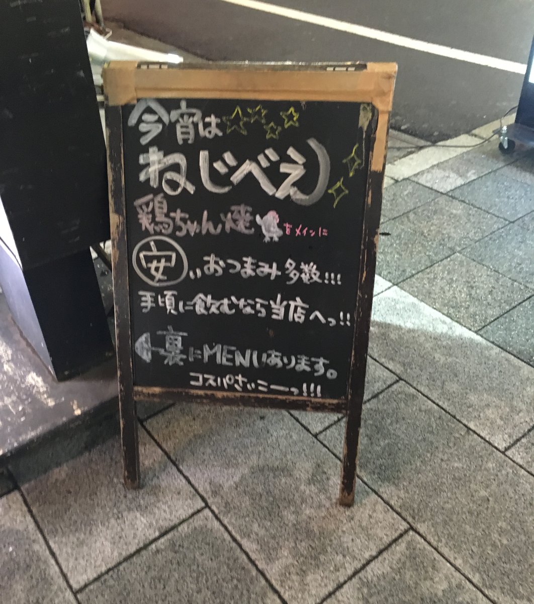 ねじべえ 大門店