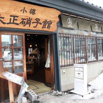 大正硝子館 本店