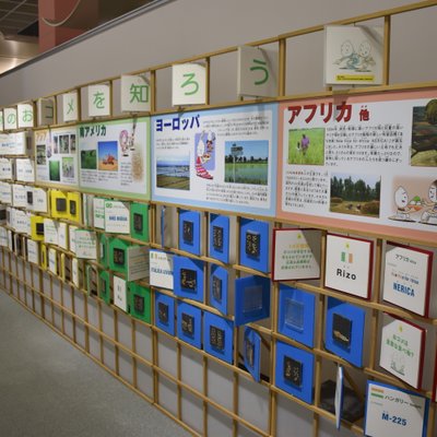 食と農の科学館