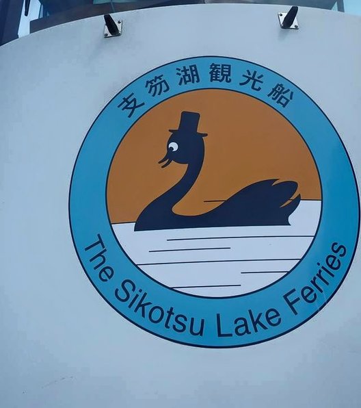 支笏湖観光船