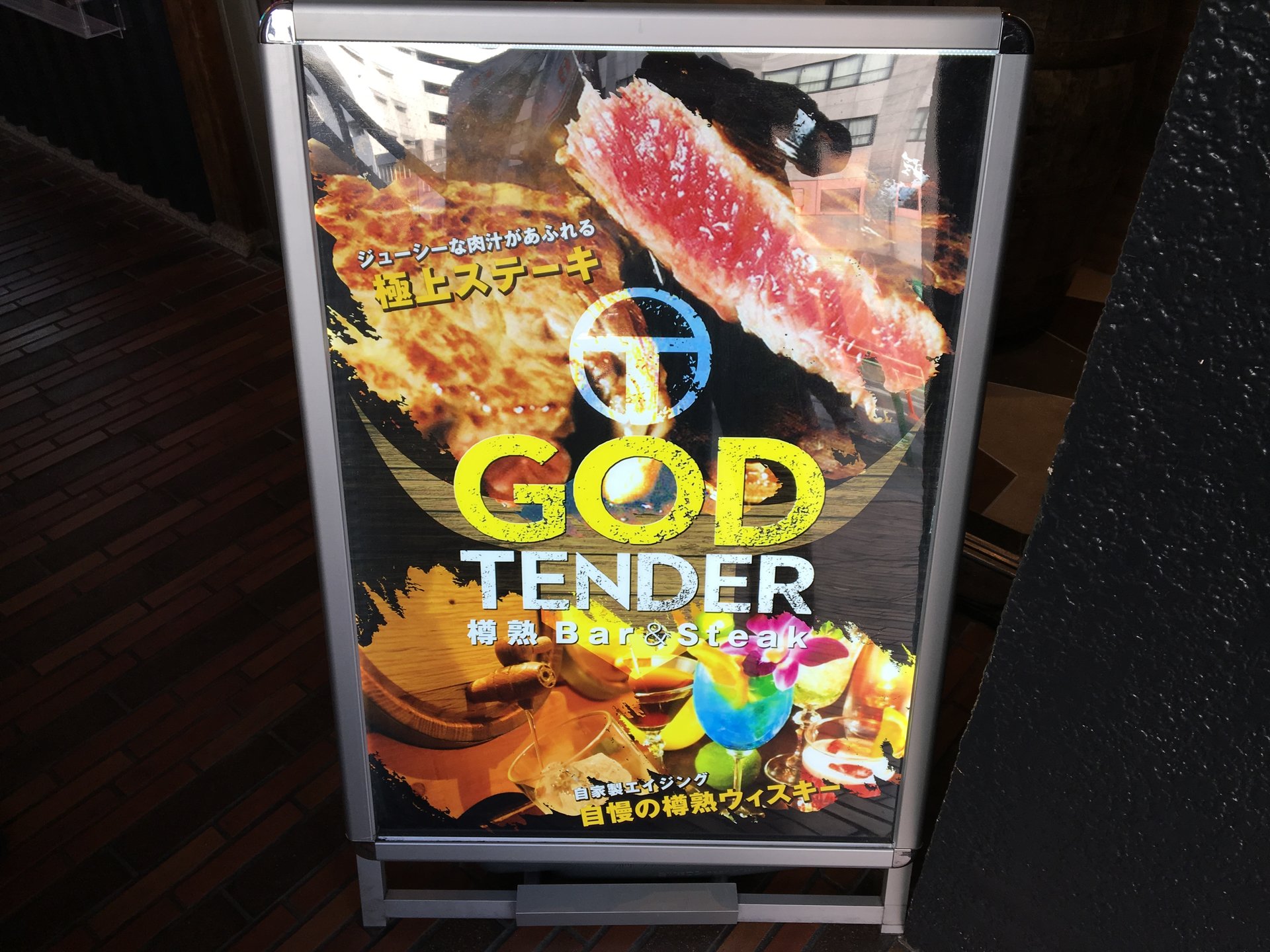GOD TENDER 栄本店 （ガッテンダー）
