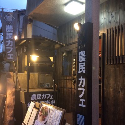 農民カフェ 下北沢店