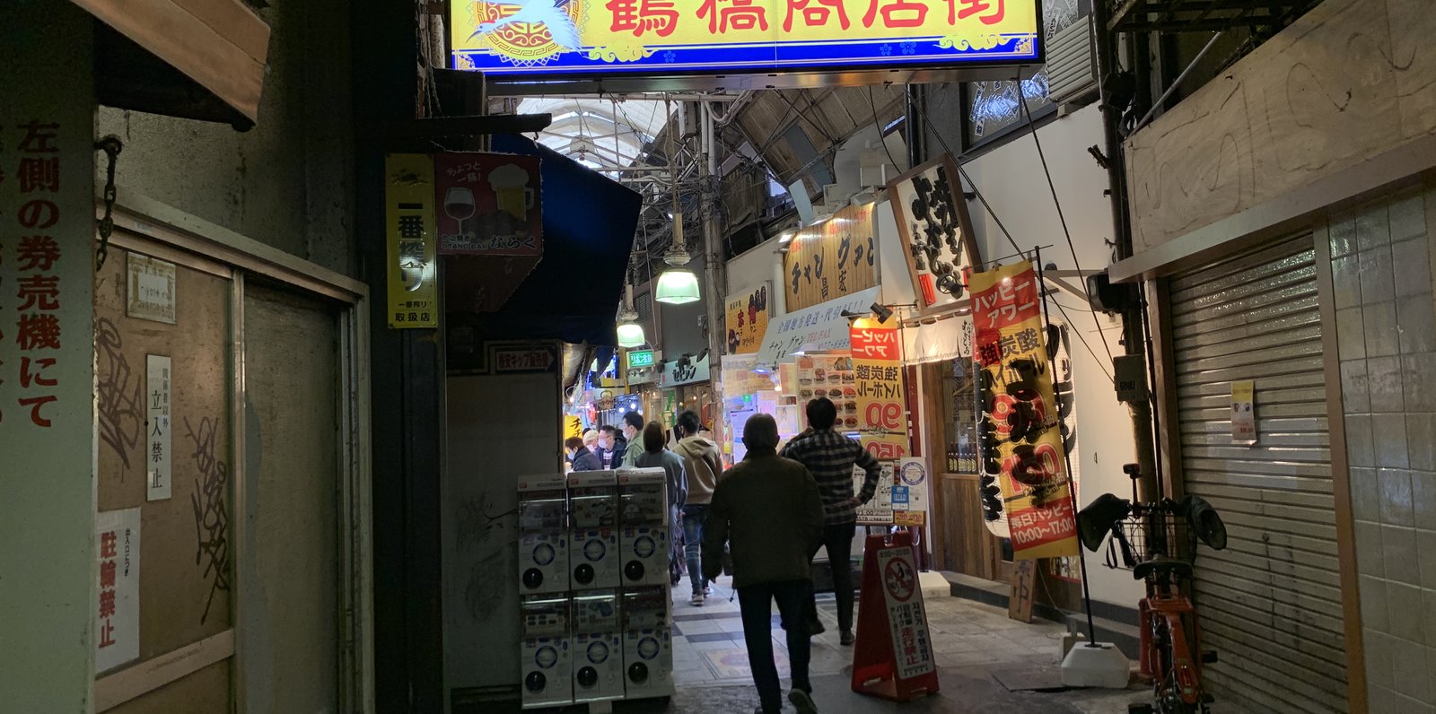 鶴橋商店街振興組合