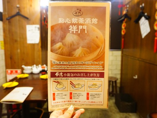 點心飲茶酒館 祥門 （テンシンヤムチャシュカン ショウモン）