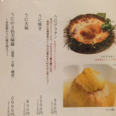 函館うに むらかみ 日本生命札幌ビル店