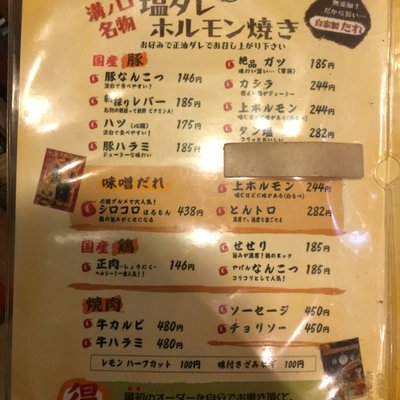 【閉店】たまいのホルモン