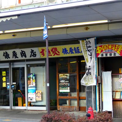 俵屋飯店