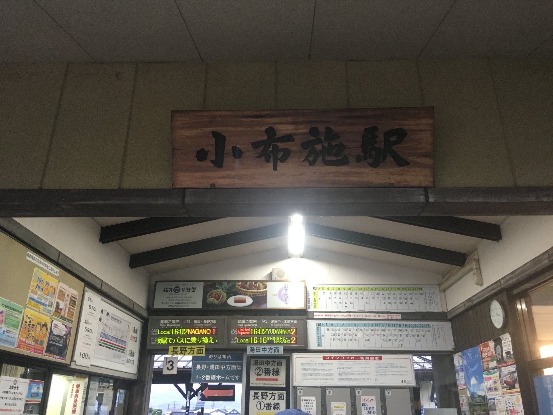 小布施駅