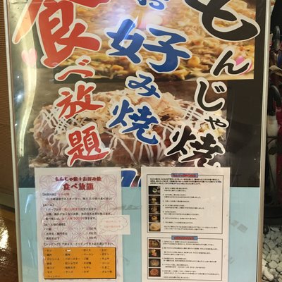 もんじゃ江戸門 天神コア店