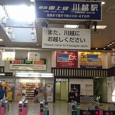 川越東武ホテル