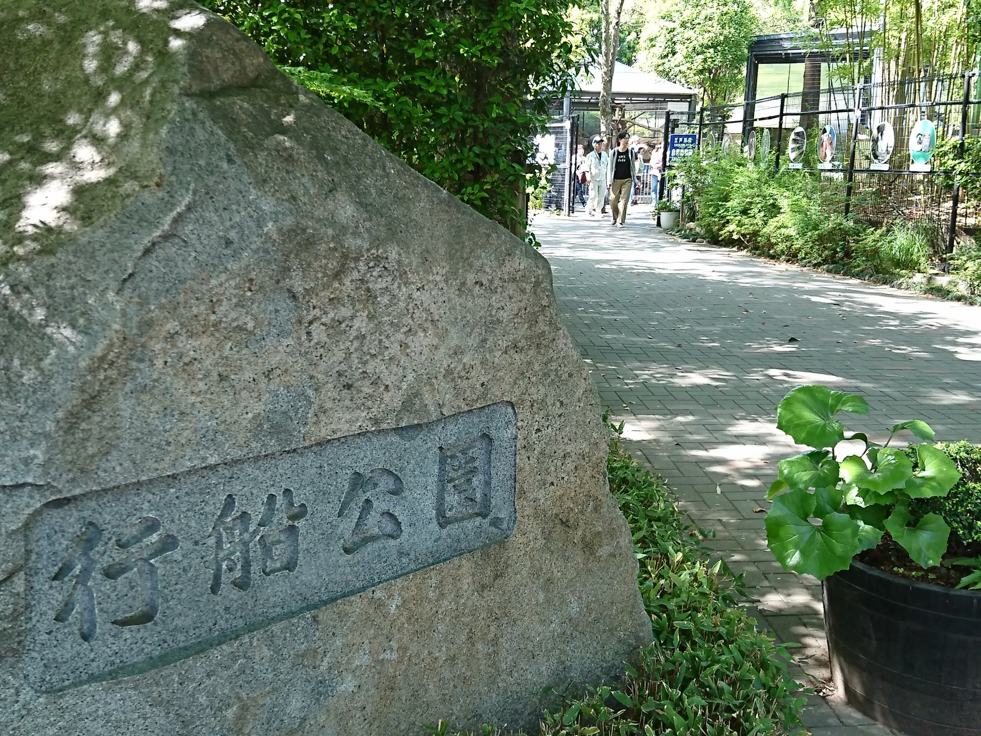 行船公園