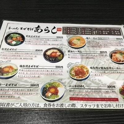 らーめんまぜそば あらし 錦店