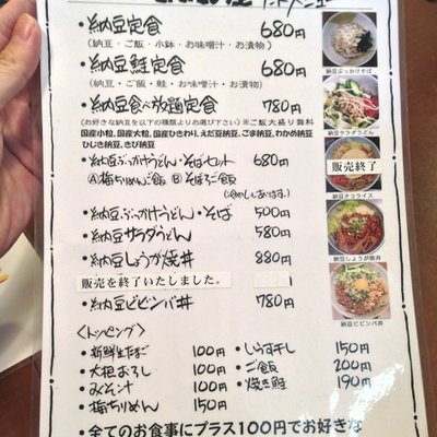 納豆工房せんだい屋 池尻大橋店