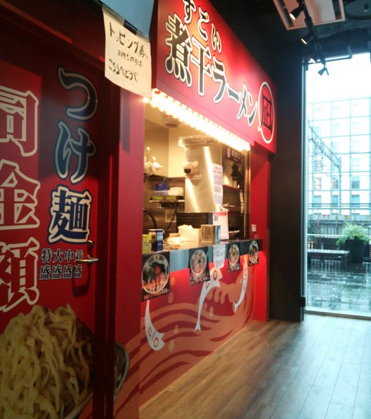 【閉店】ラーメン 凪 秋葉原UDX店