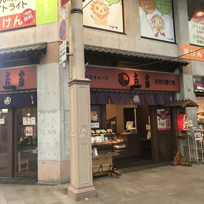 吉宗 本店