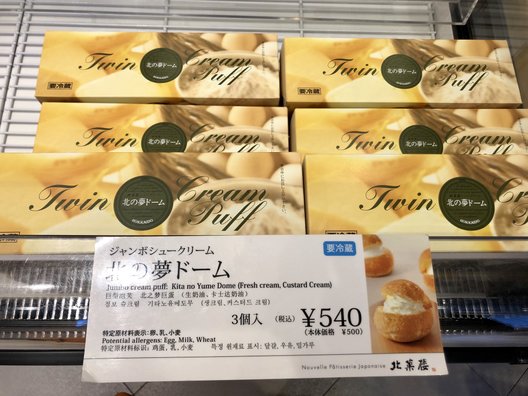 北菓楼 砂川本店