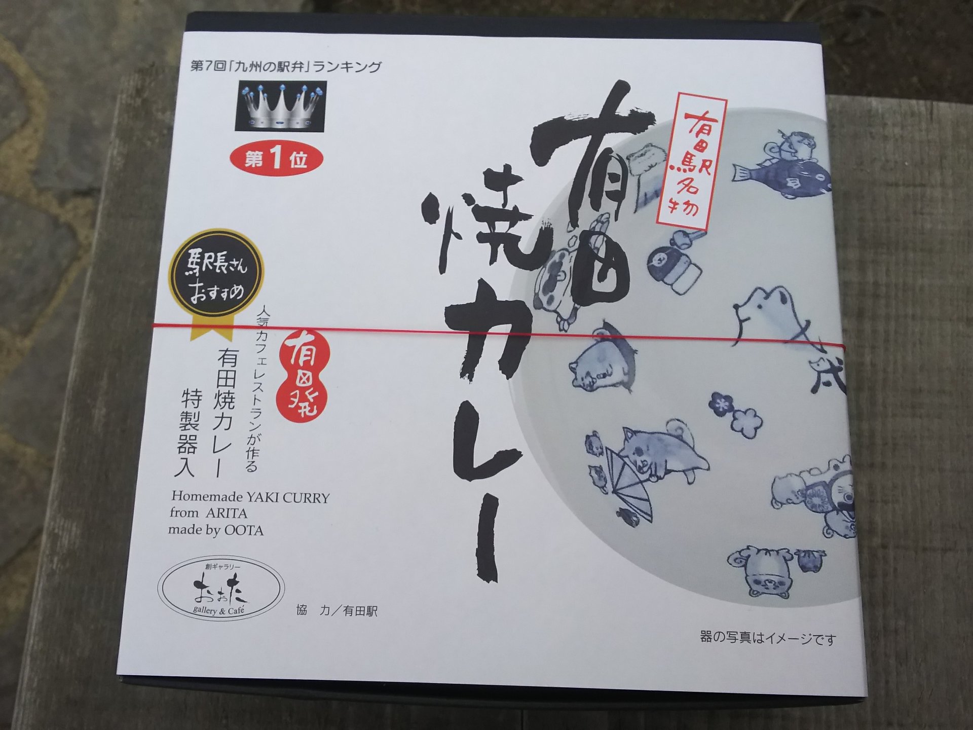 青春18きっぷの季節がやって来ました！九州に来たら絶対に食べたい有田駅の九州No.1駅弁紹介します！