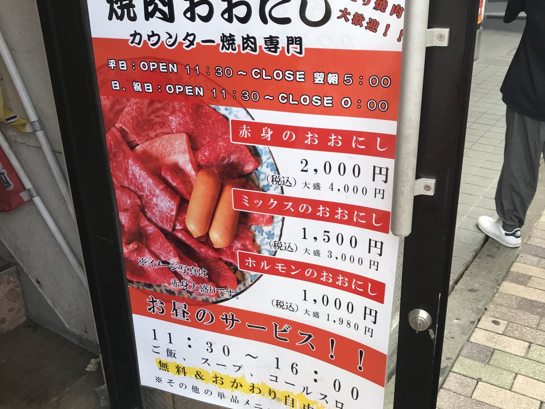 焼肉おおにし