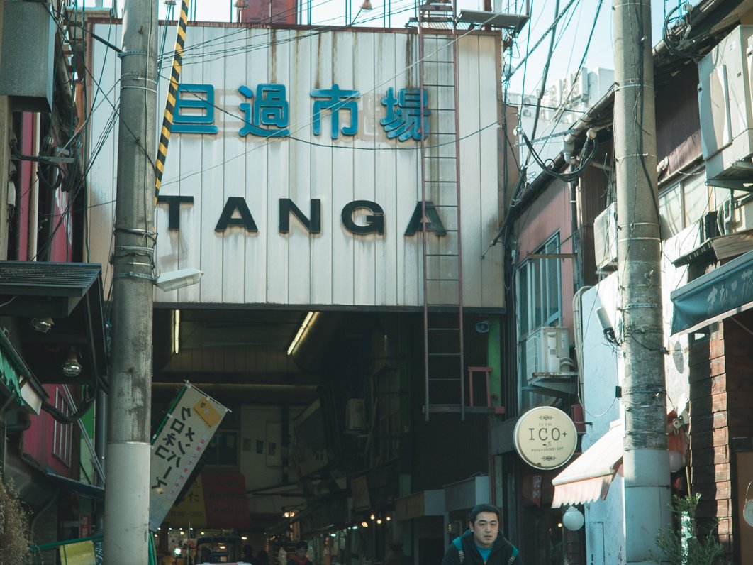 旦過市場