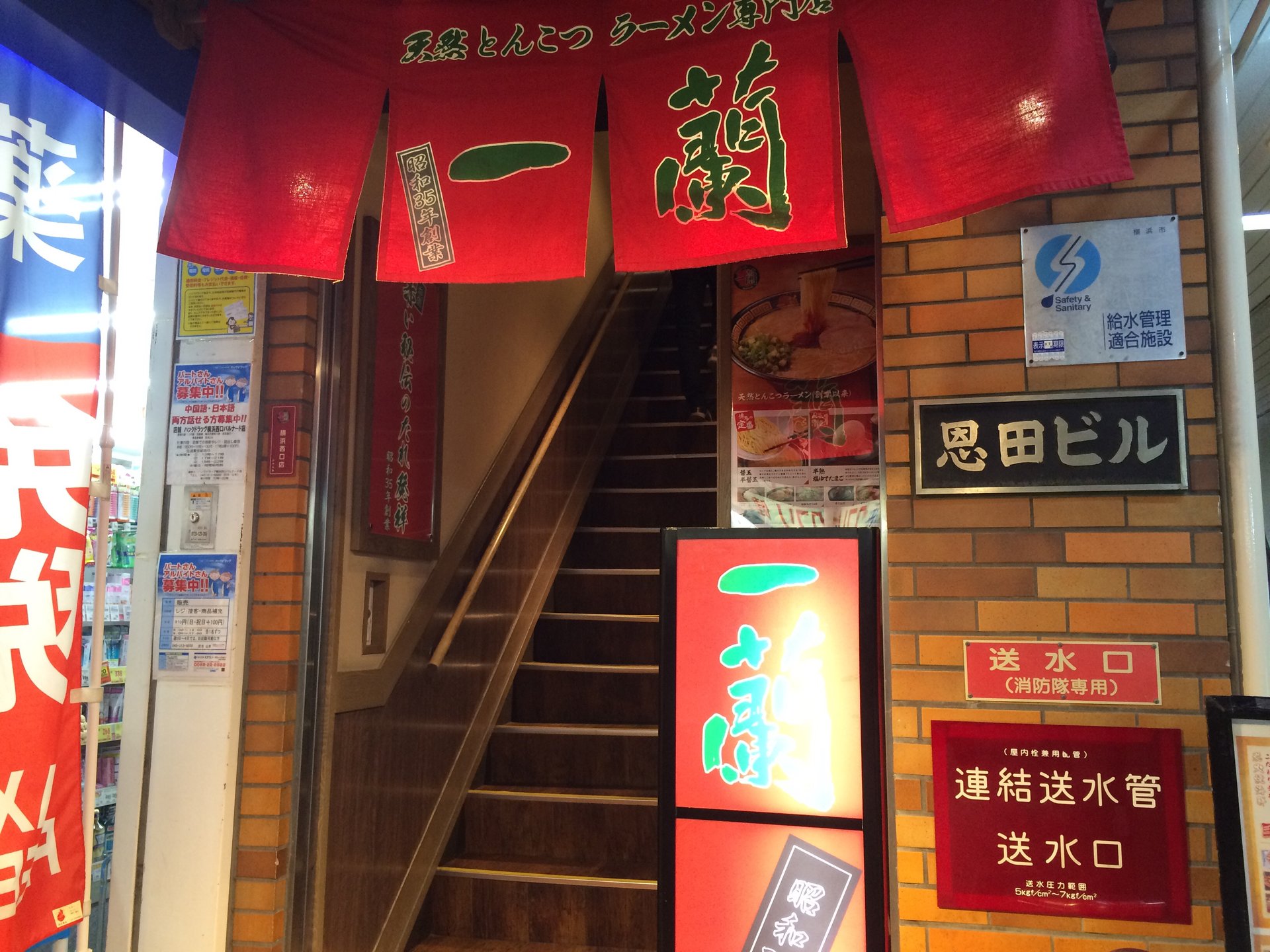 一蘭 横浜西口店