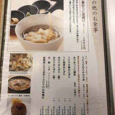 うに むらかみ 函館本店