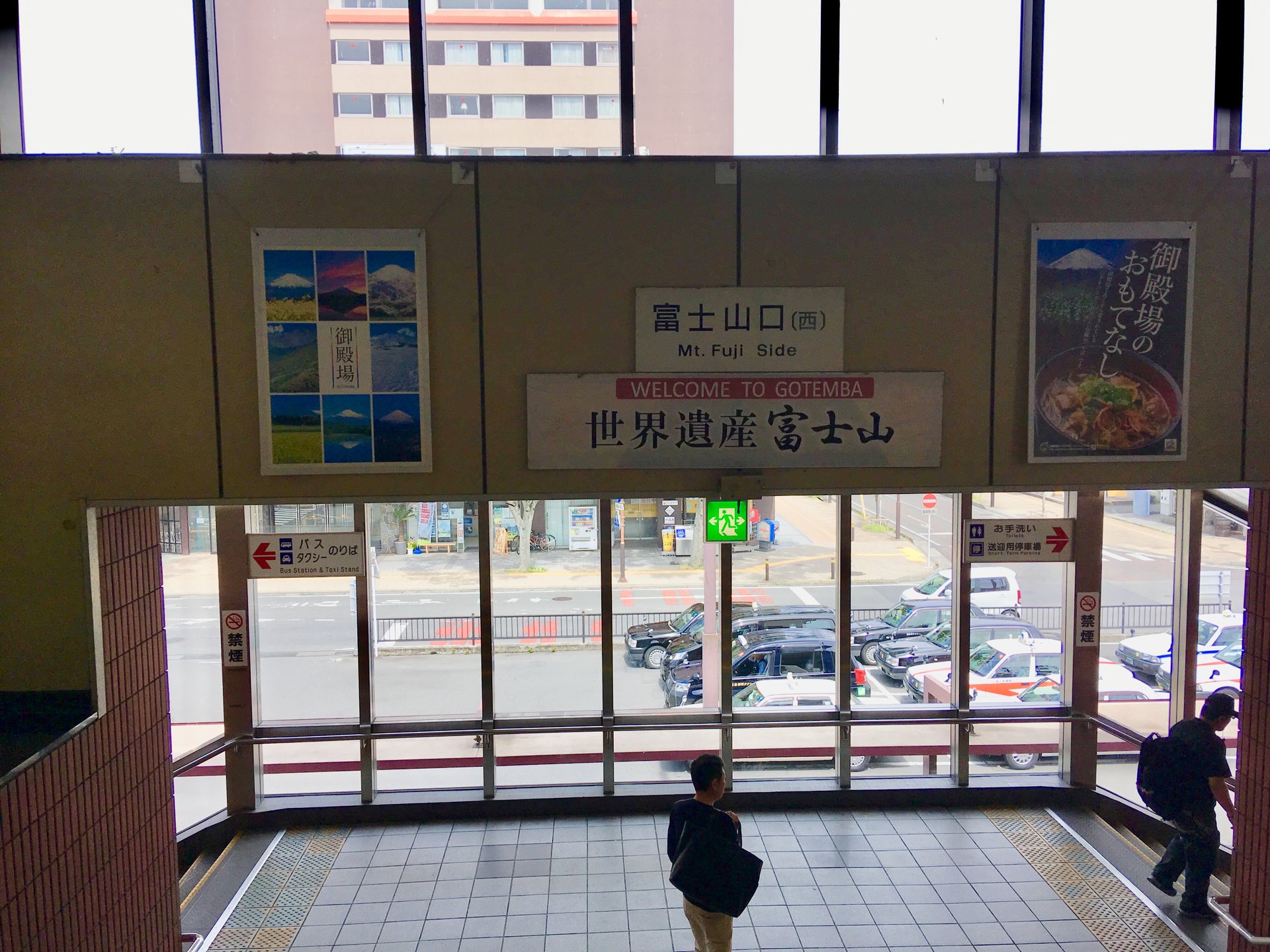 御殿場駅