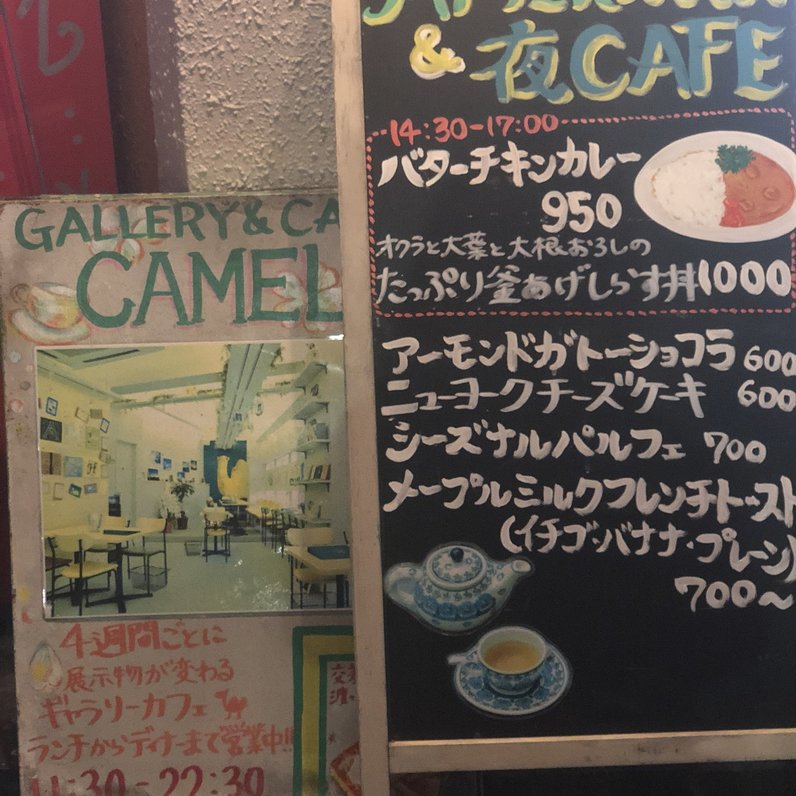 GALLERY&CAFE CAMELISH