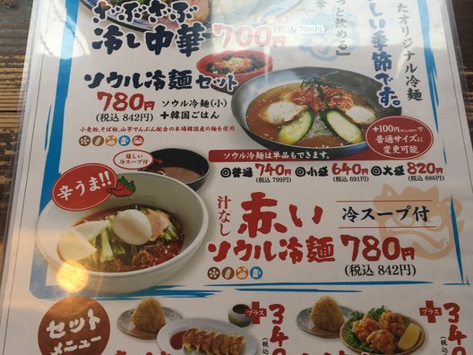 めんちゃんこ亭 百道本店