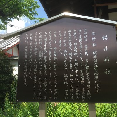 櫻井神社