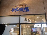 マザー牧場 カフェアンドソフトクリーム 三井アウトレットパーク木更津店の店舗情報 味 雰囲気 アクセス等 Playlife プレイライフ