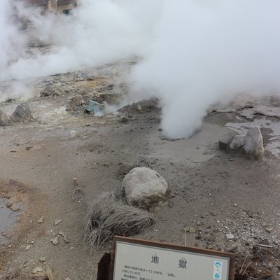 雲仙地獄