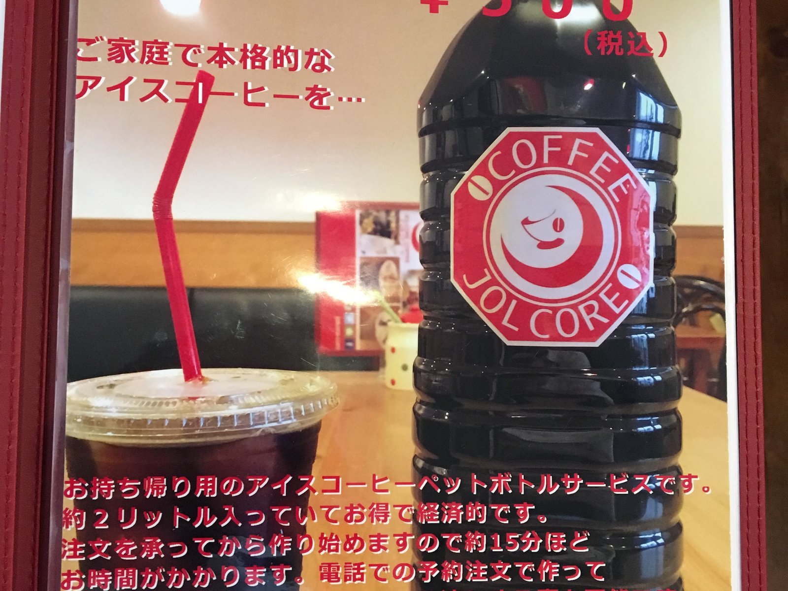 ジョルコアコーヒー