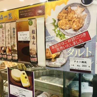 十勝大名 東急フードショー店