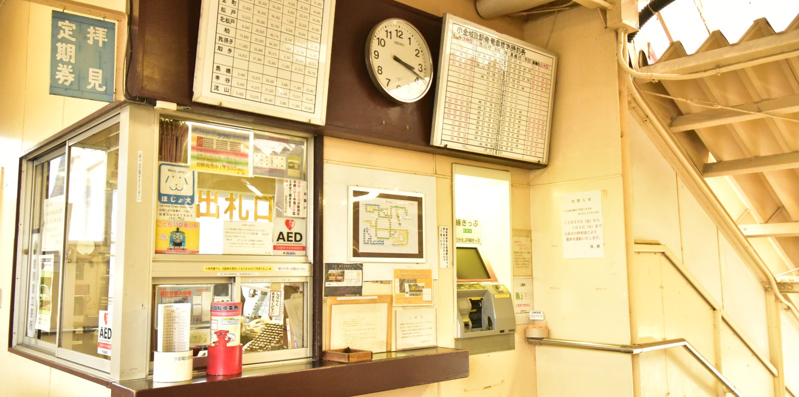 小金城趾駅