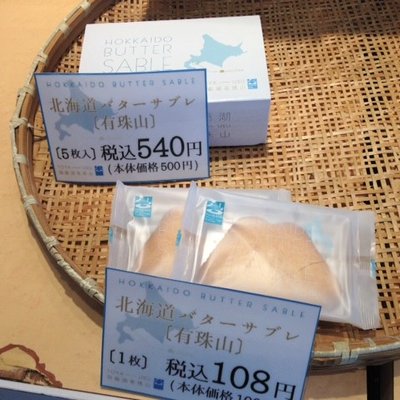 わかさいも本舗 洞爺湖本店