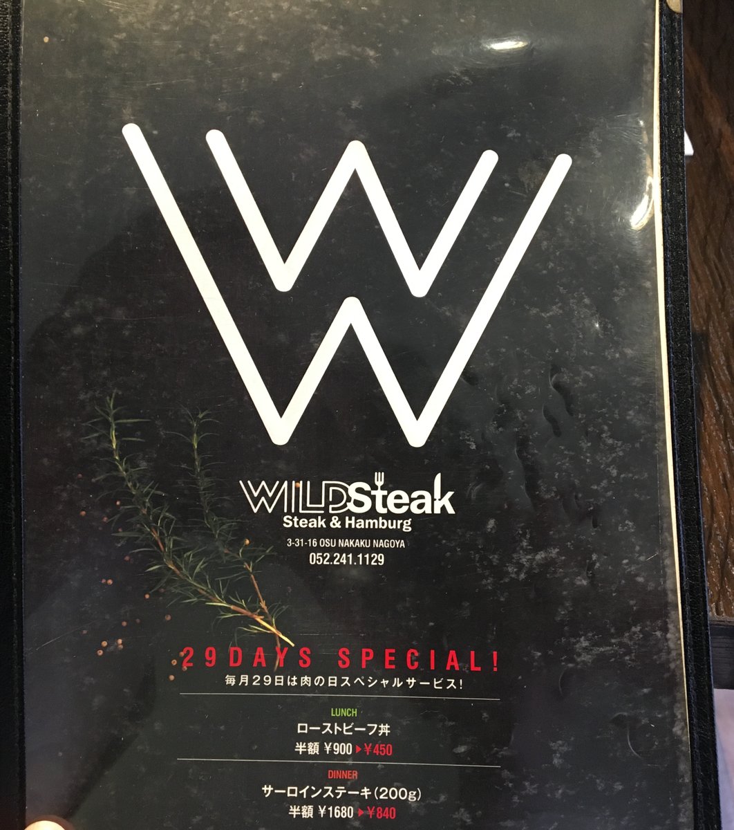 ワイルドステーキ 大須店 （WILD Steak） 