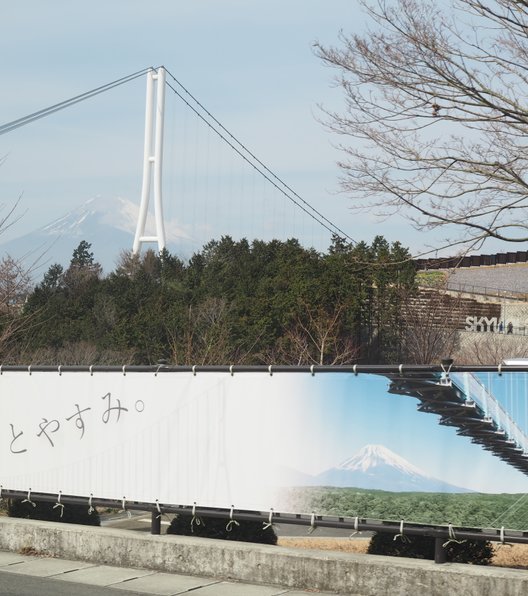 三島大吊橋 (三島スカイウォーク)