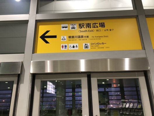 小樽築港駅