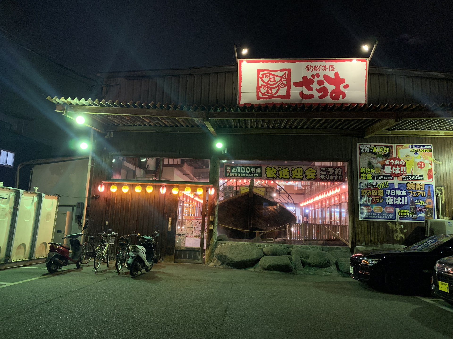 釣船茶屋 ざうお 福重店