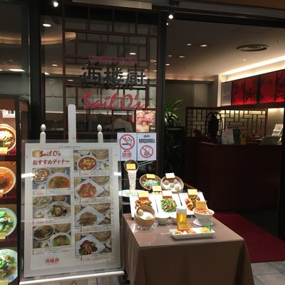 【閉店】西楼厨