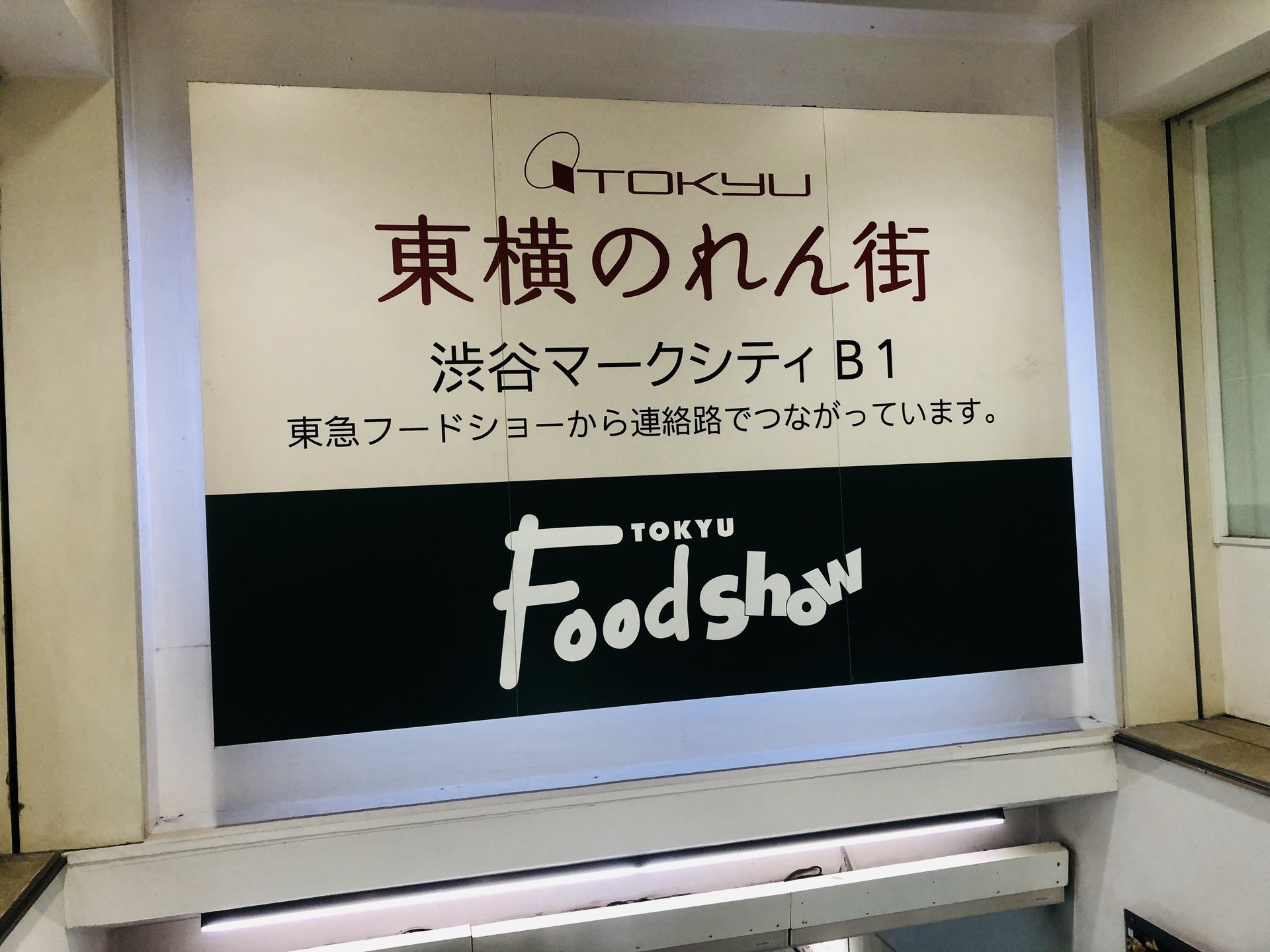 十勝大名 東急フードショー店