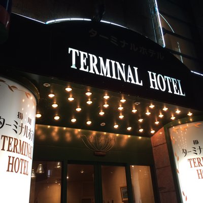 掛川ターミナルホテル