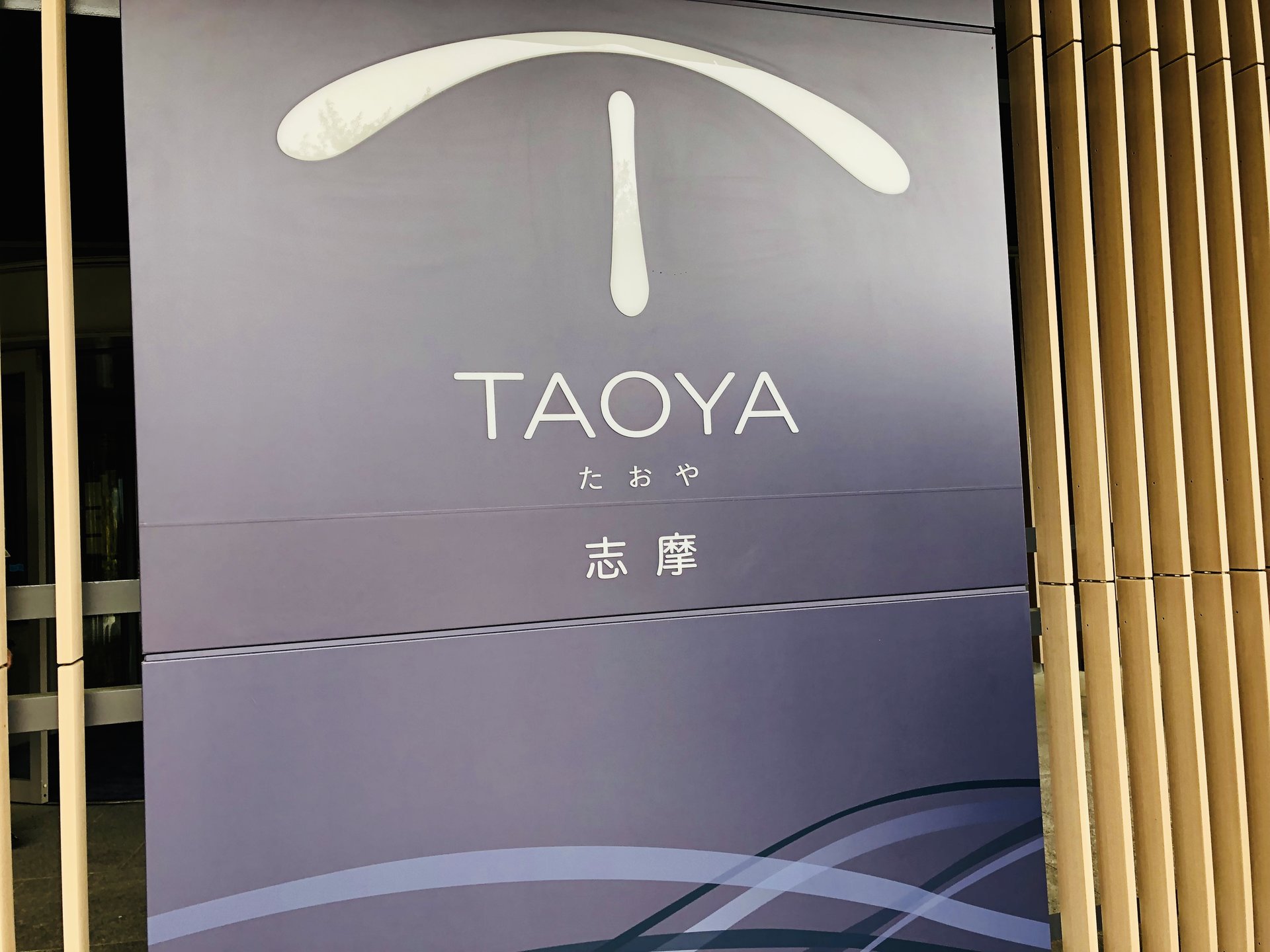 大江戸温泉物語 TAOYA志摩