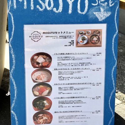 浅草のおみそ汁専門店 MISOJYU（ミソジュウ）