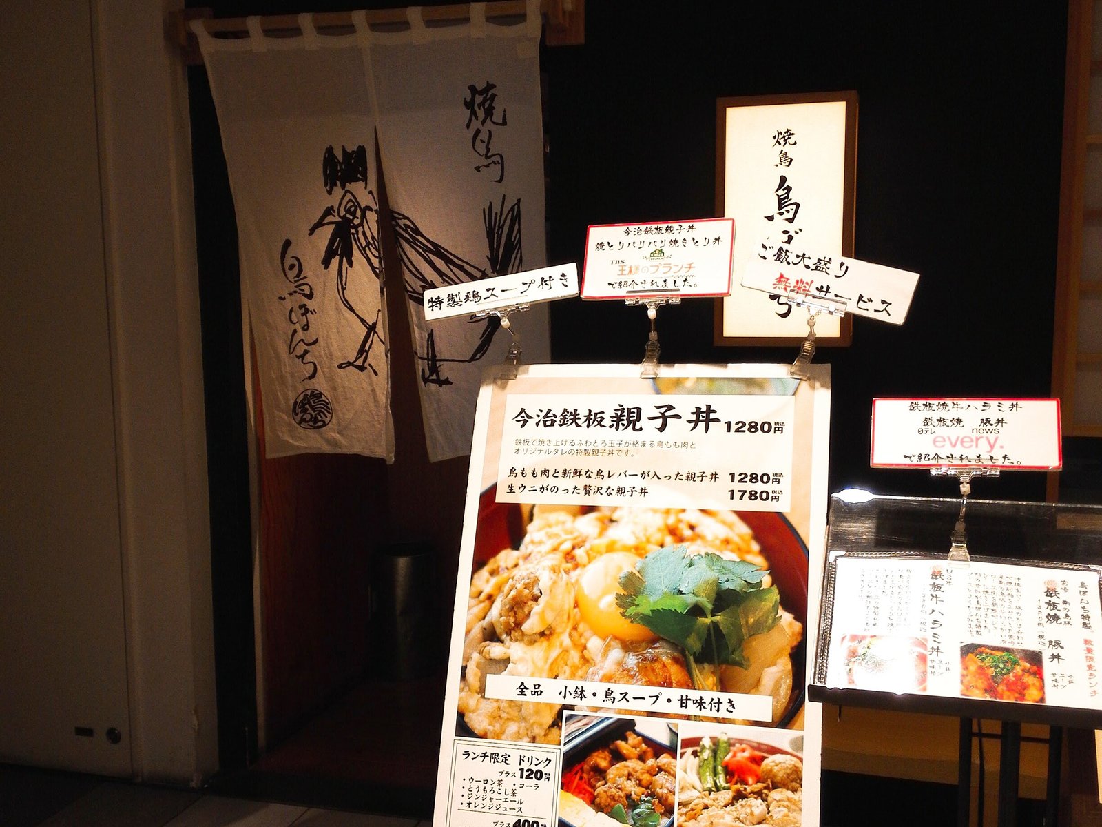 焼きとり 鳥ぼんち